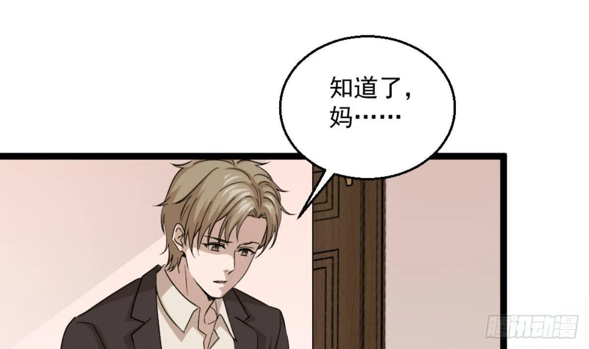 第7话 一道绿光在前方 第33页