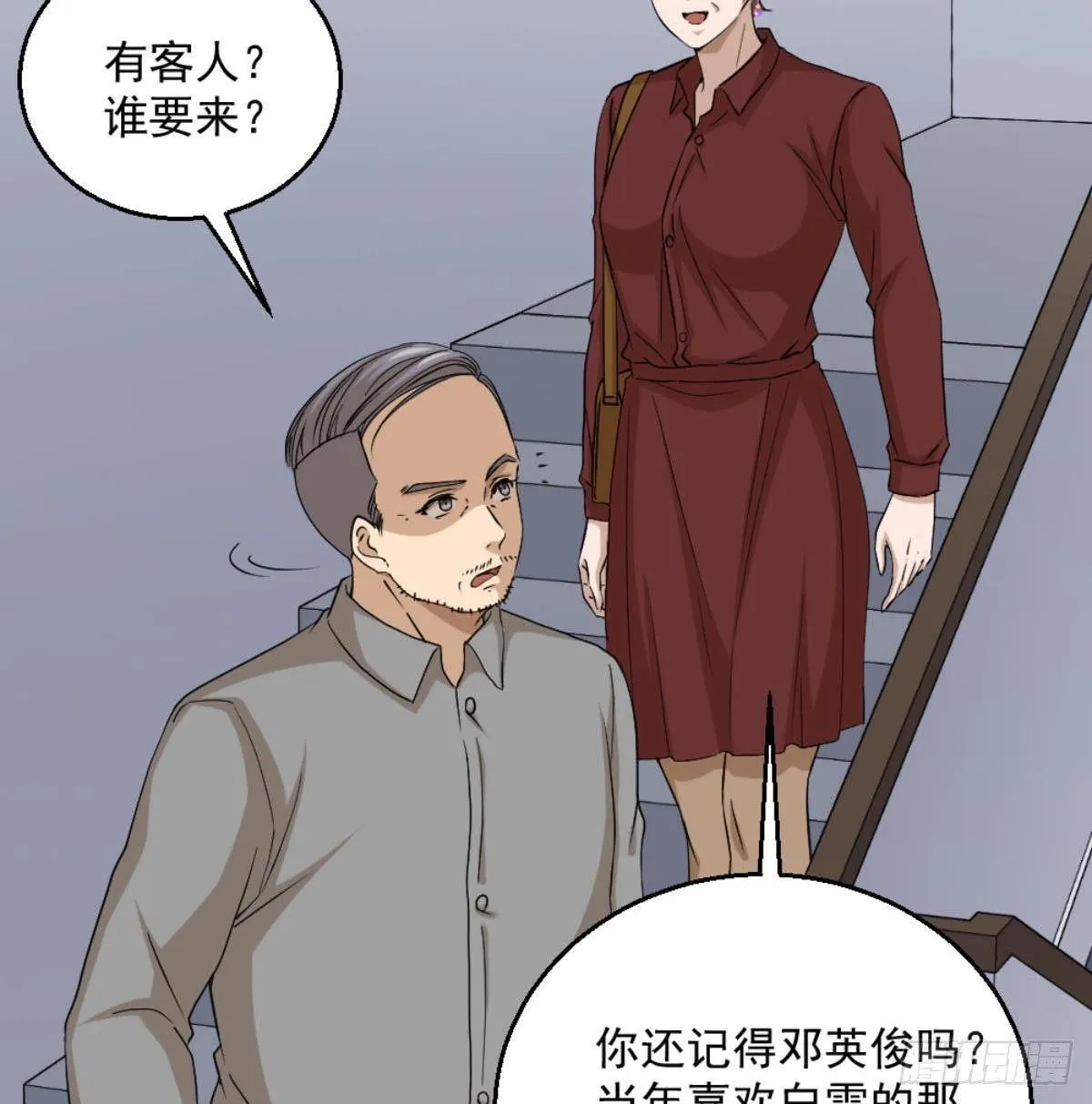 第7话 一道绿光在前方 第35页