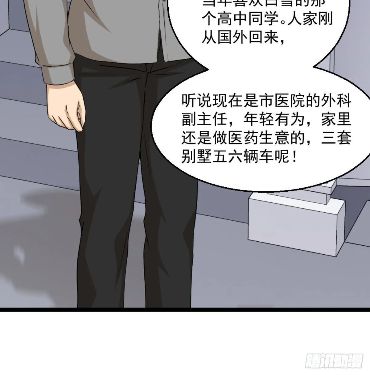 第7话 一道绿光在前方 第36页