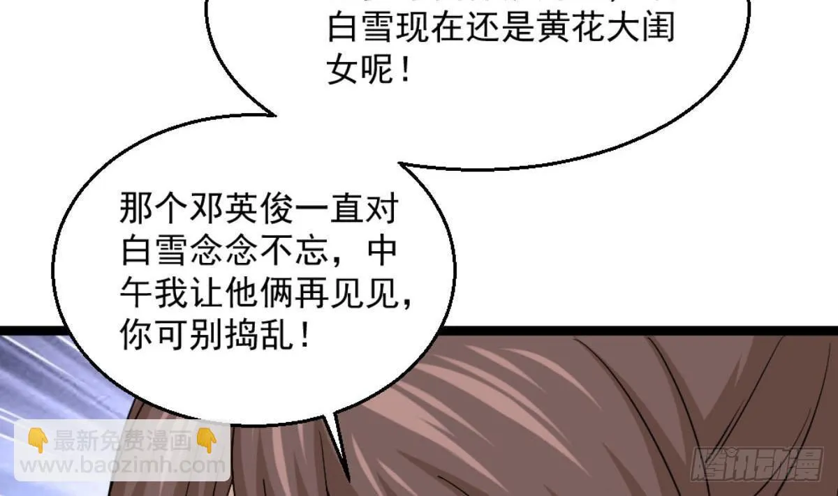 第7话 一道绿光在前方 第41页