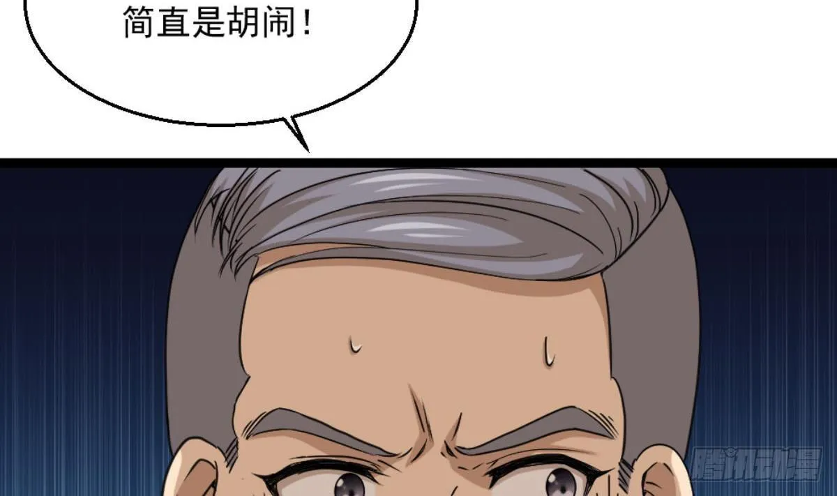 第7话 一道绿光在前方 第44页