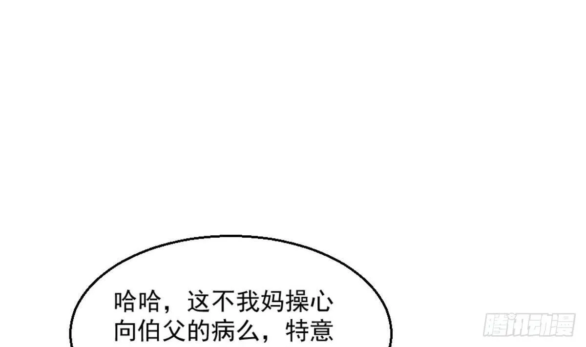 第7话 一道绿光在前方 第65页