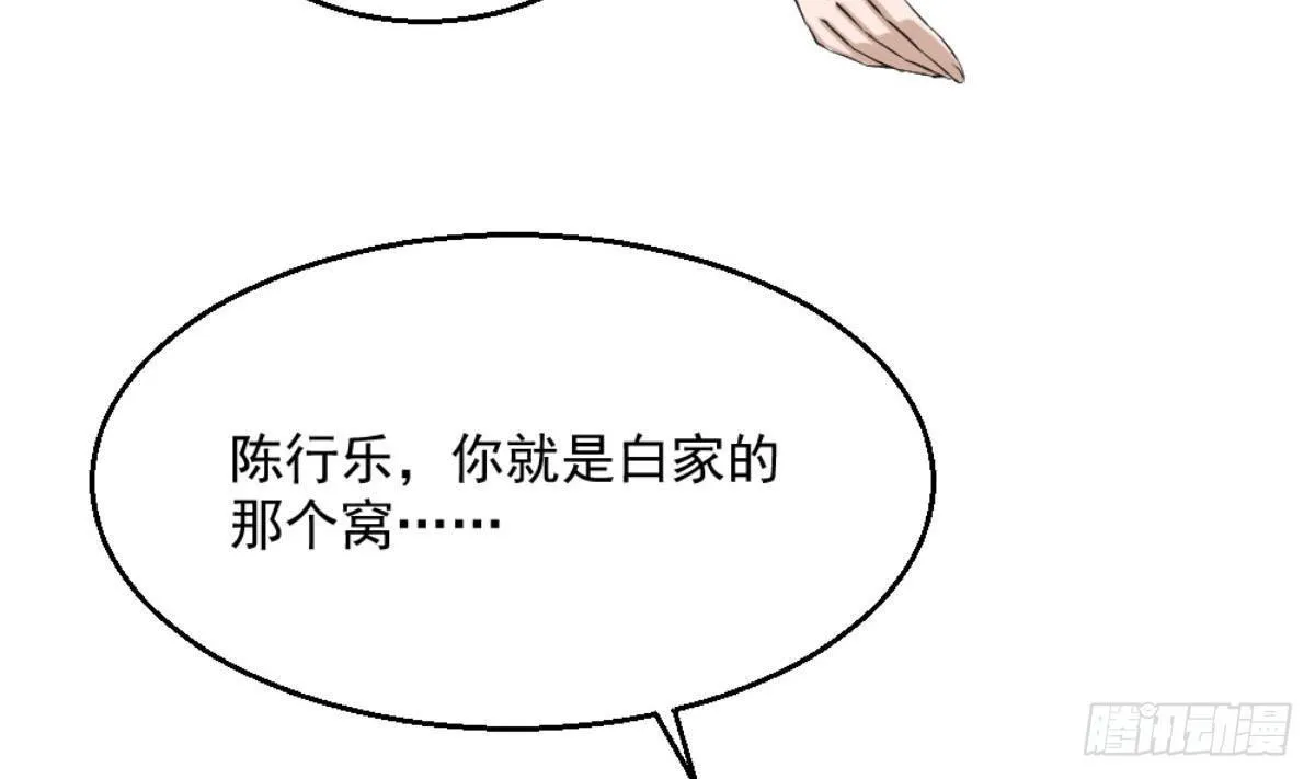 第7话 一道绿光在前方 第68页
