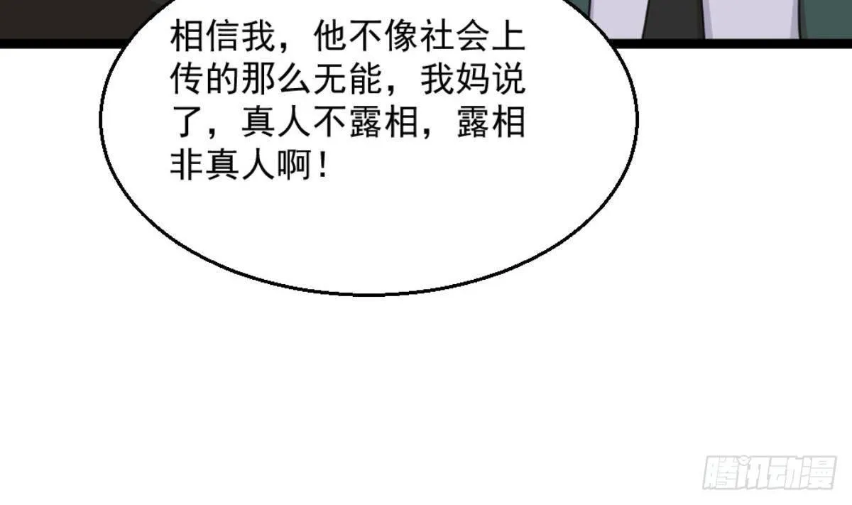 第7话 一道绿光在前方 第73页