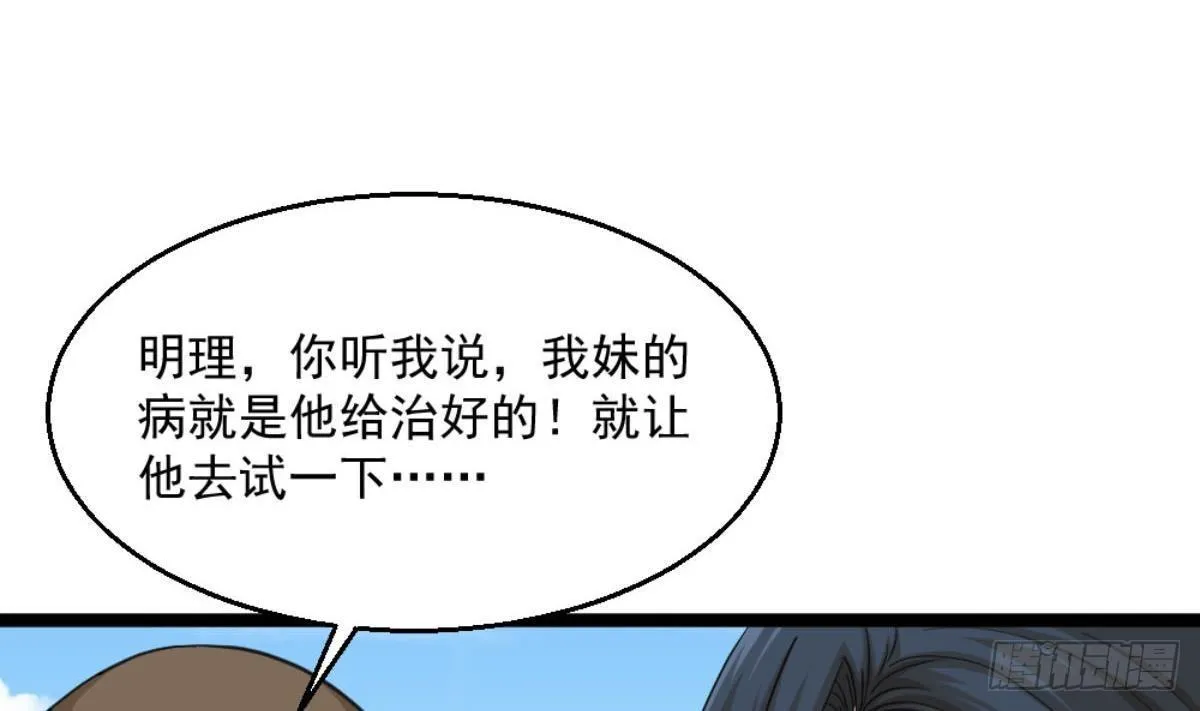 第7话 一道绿光在前方 第74页