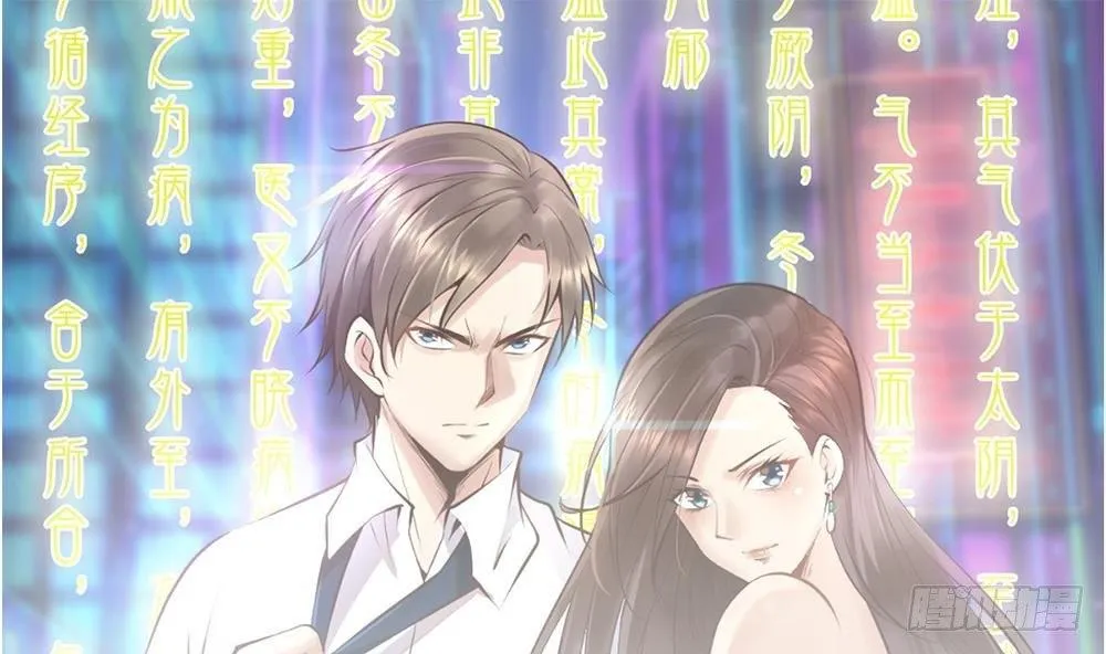第8话 神医打假？ 第1页
