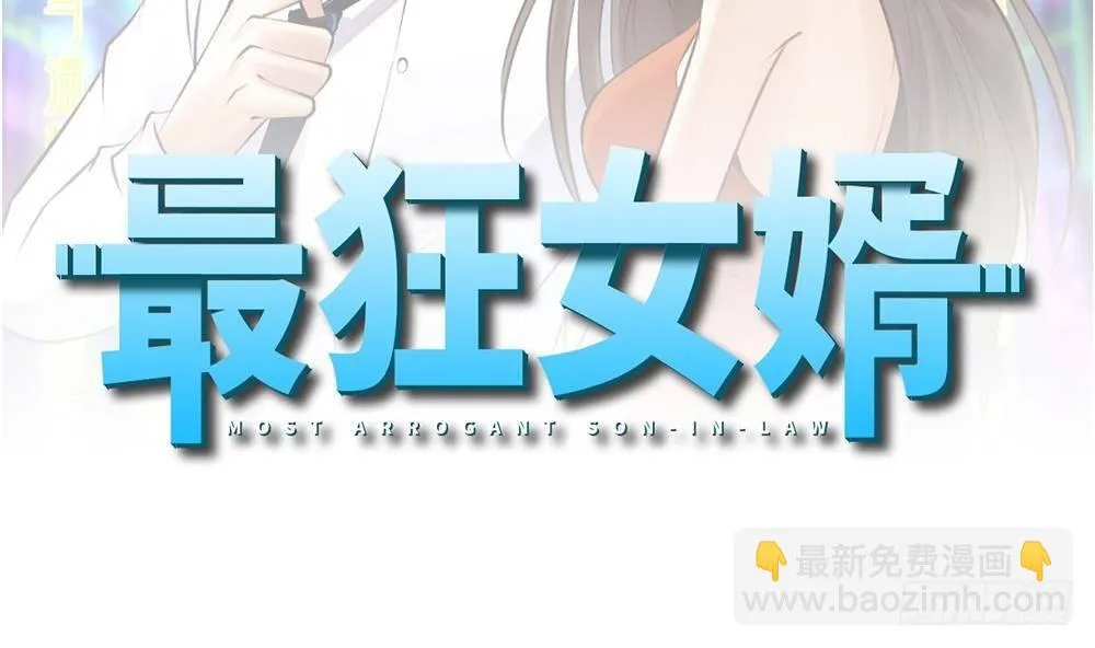 第8话 神医打假？ 第2页