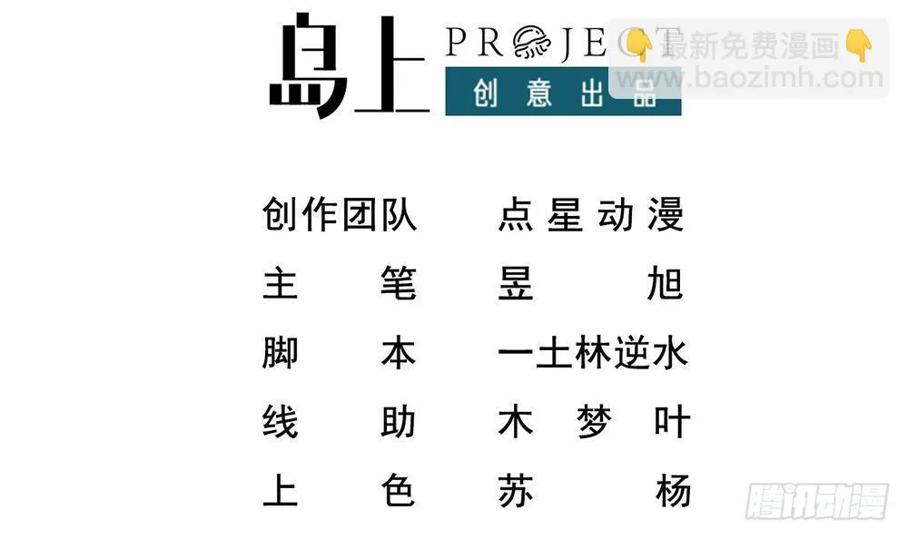 第8话 神医打假？ 第3页