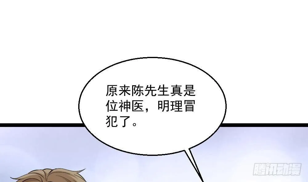 第8话 神医打假？ 第5页