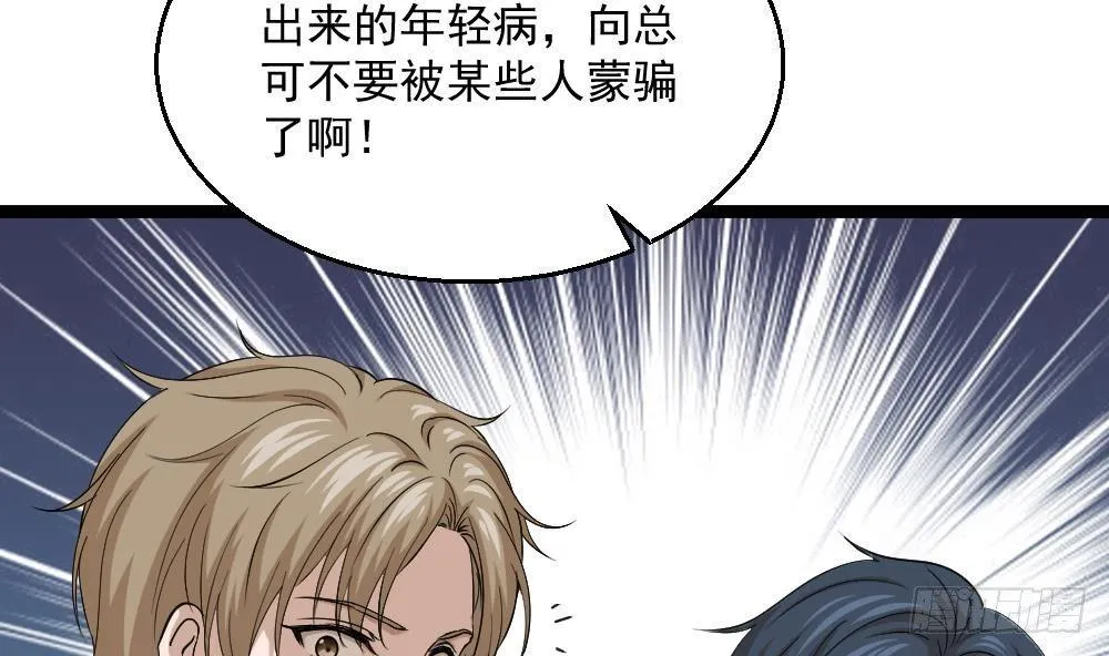 第8话 神医打假？ 第8页