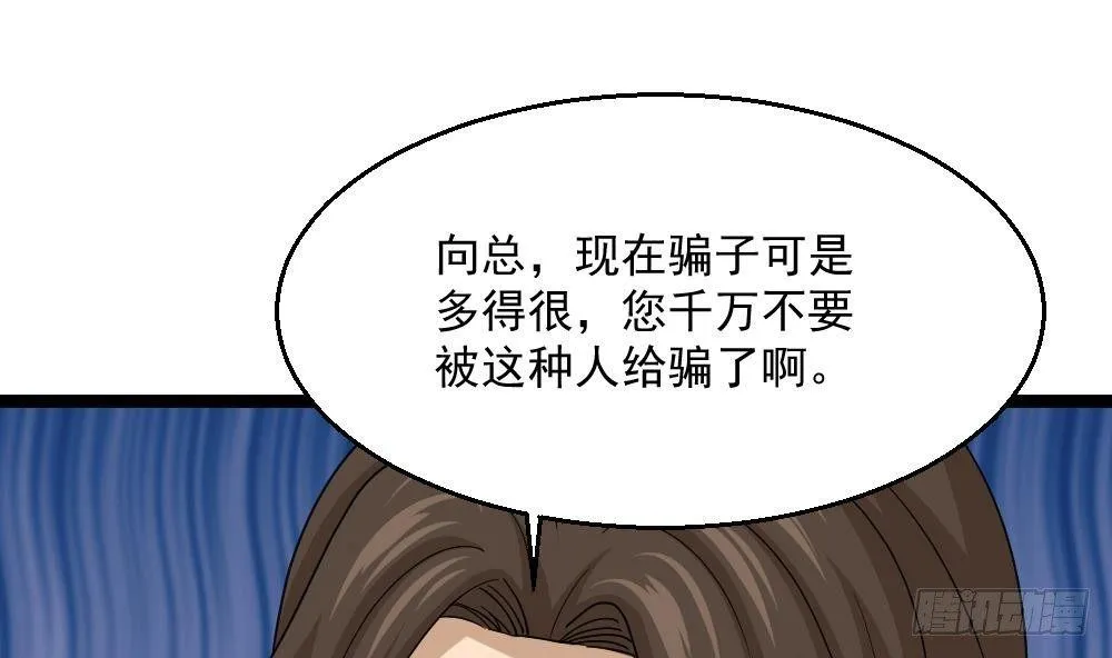 第8话 神医打假？ 第17页