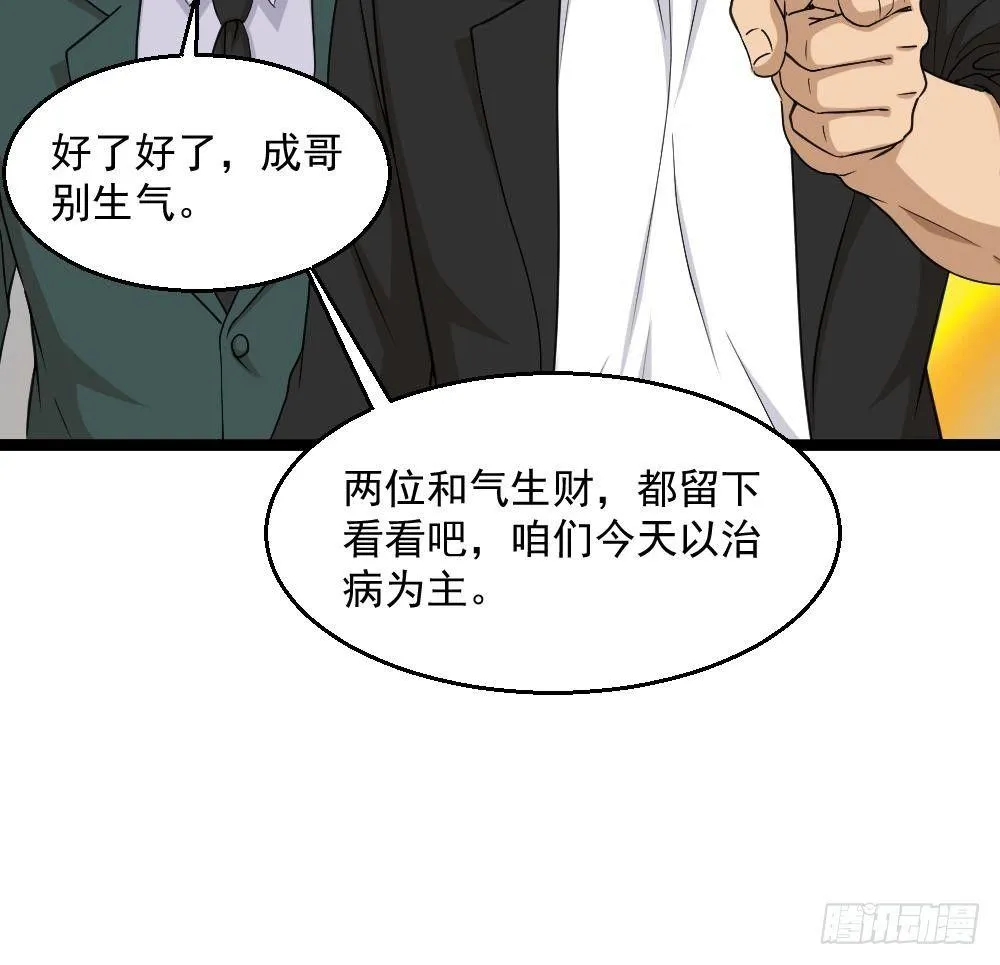 第8话 神医打假？ 第21页