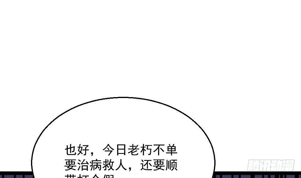 第8话 神医打假？ 第22页