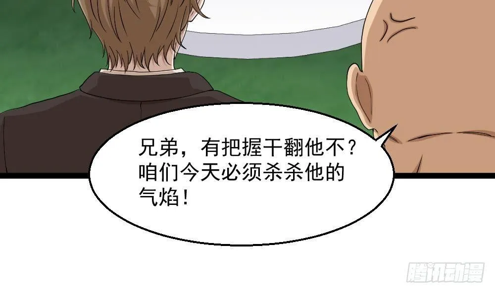 第8话 神医打假？ 第29页