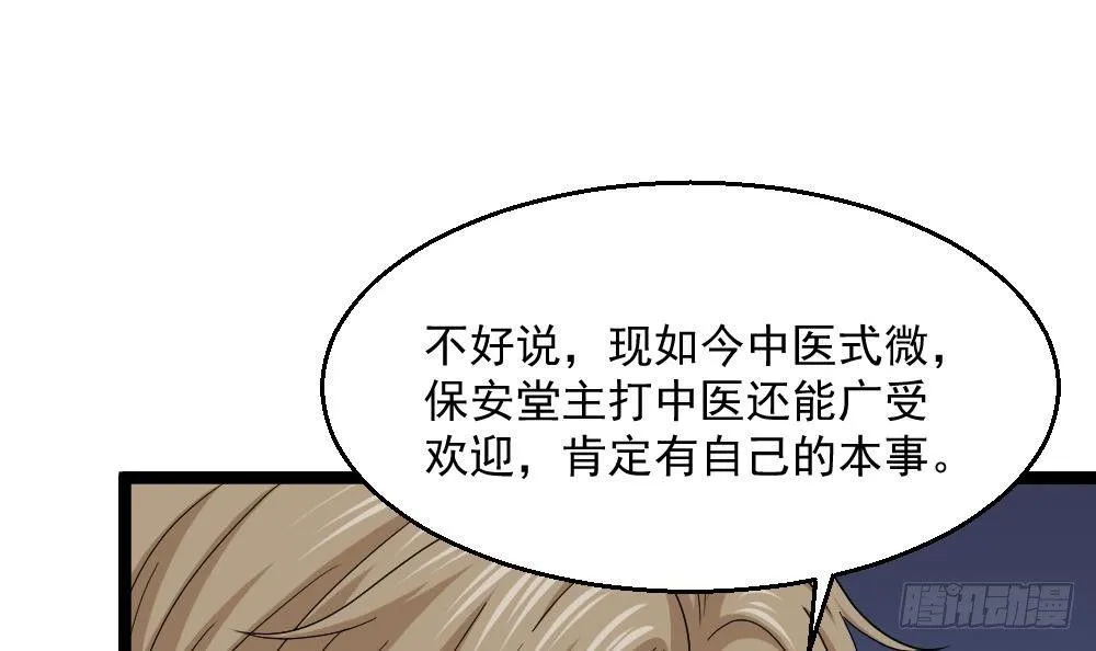 第8话 神医打假？ 第30页