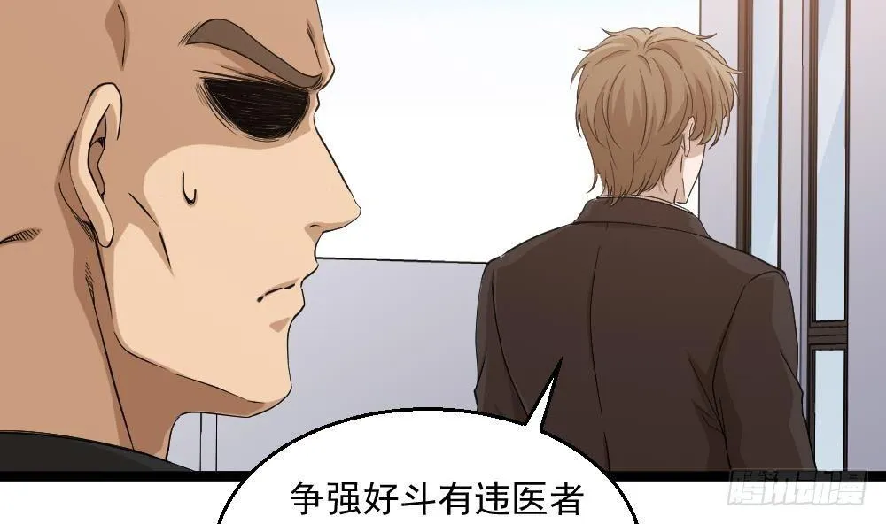 第8话 神医打假？ 第34页