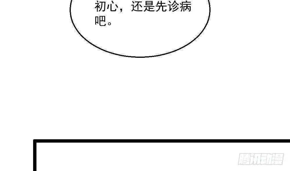 第8话 神医打假？ 第35页