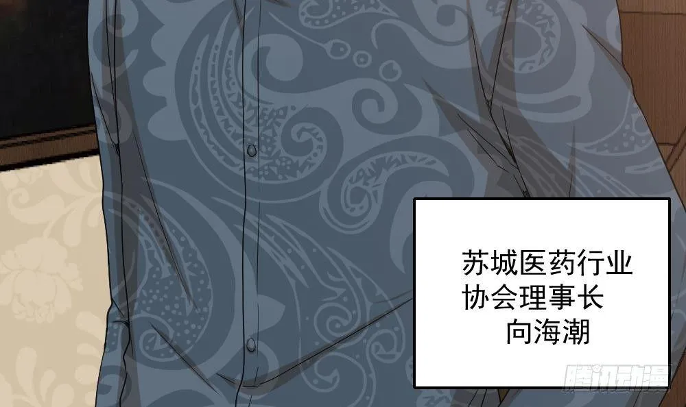 第8话 神医打假？ 第39页