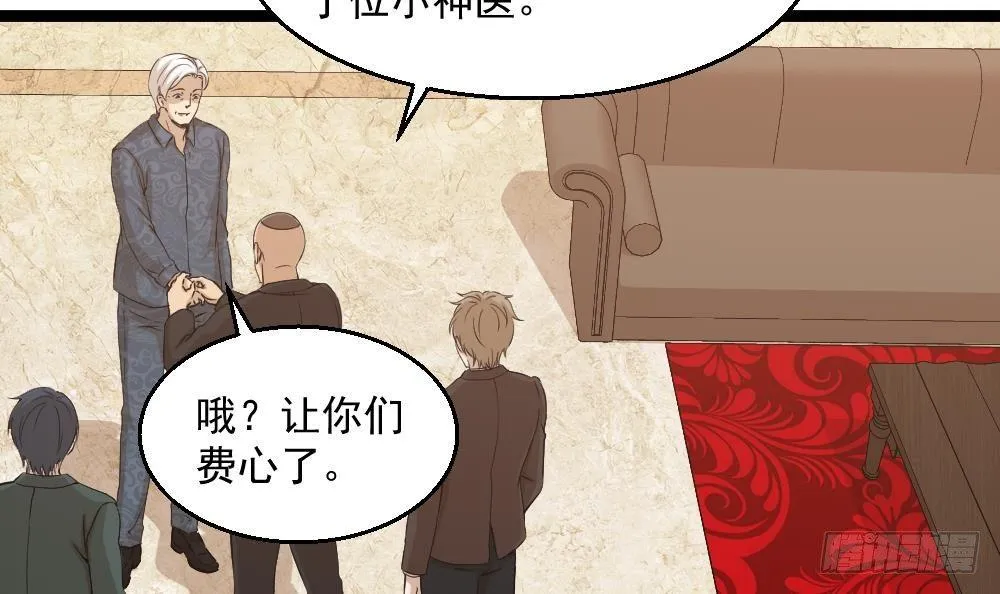 第8话 神医打假？ 第42页