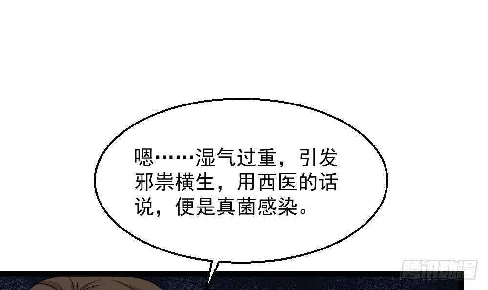 第8话 神医打假？ 第57页