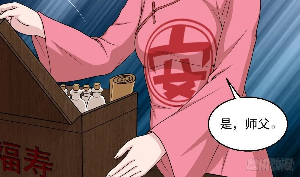 第8话 神医打假？ 第61页
