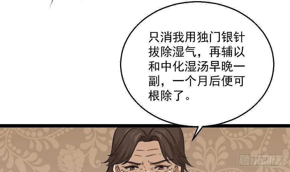 第8话 神医打假？ 第65页
