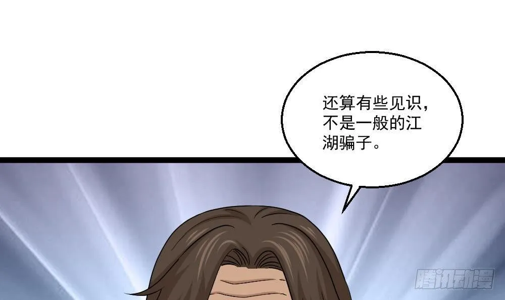 第9话 赌上你的膝盖 第12页