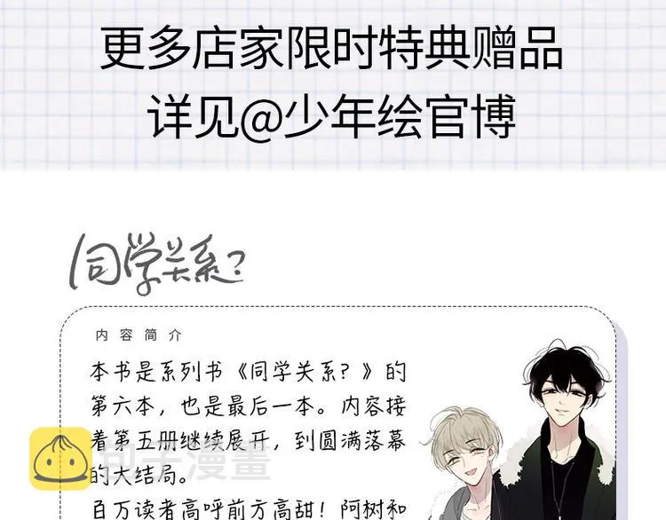 同学关系完结篇+非友人关系预售 第9页