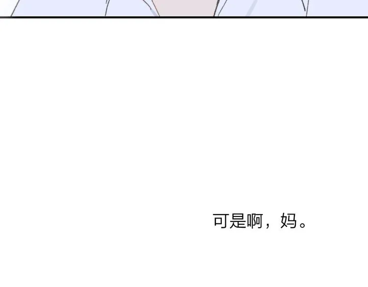 《非友人关系》序章上线！ 第24页