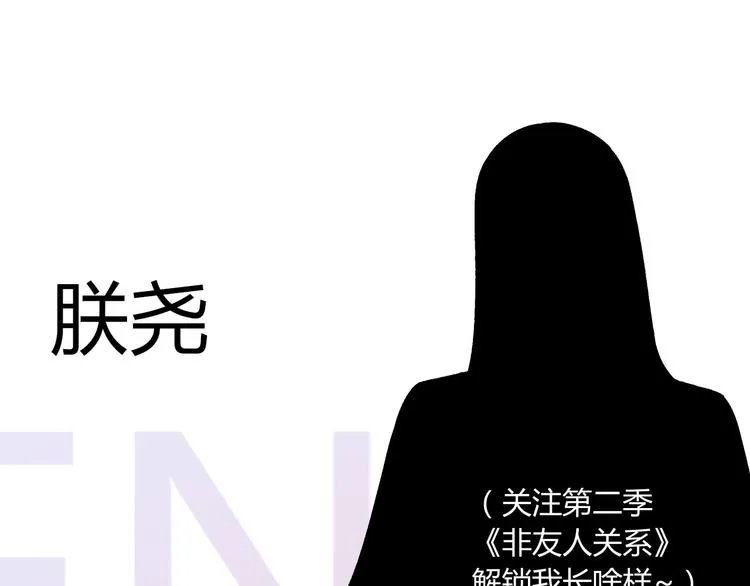 《非友人关系》人物介绍 第8页