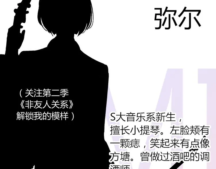 《非友人关系》人物介绍 第11页