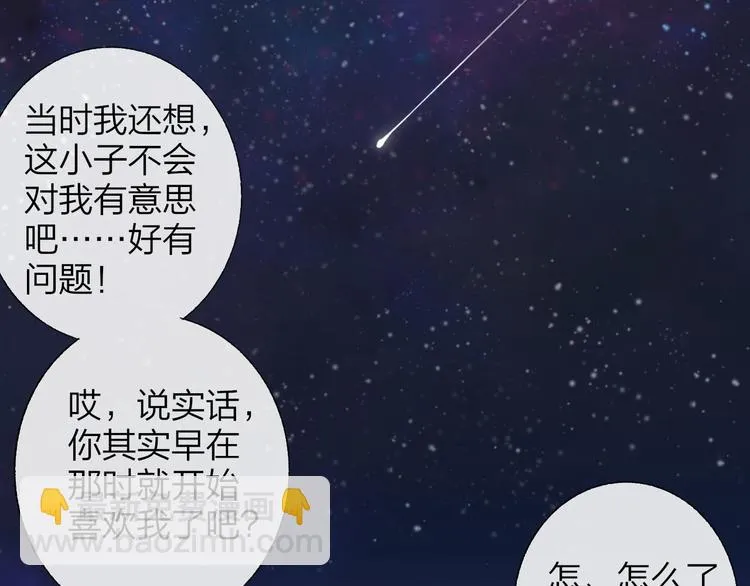 完结篇 两人的未来 第48页
