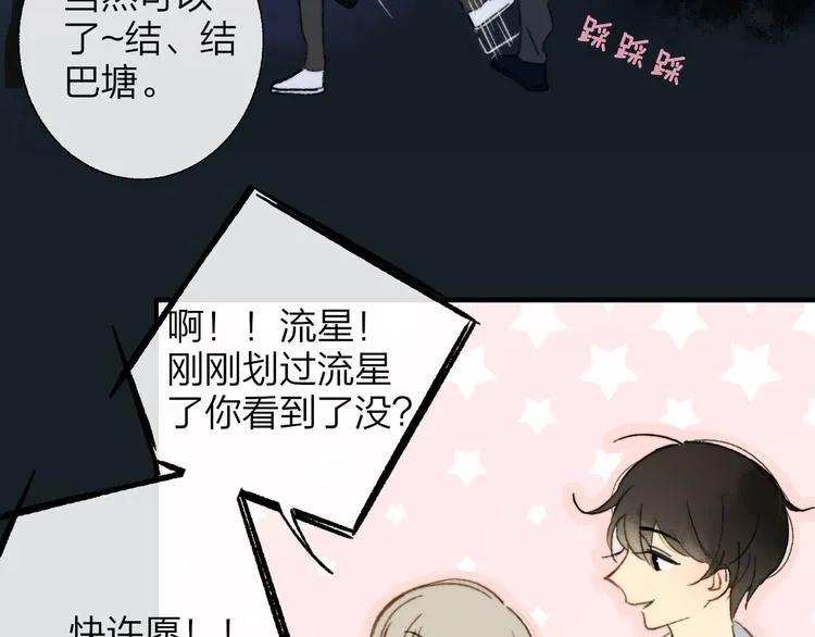 完结篇 两人的未来 第50页