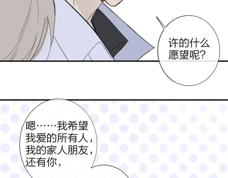 完结篇 两人的未来 第55页