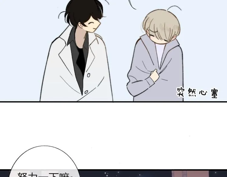 第143话 我和你的未来 第51页