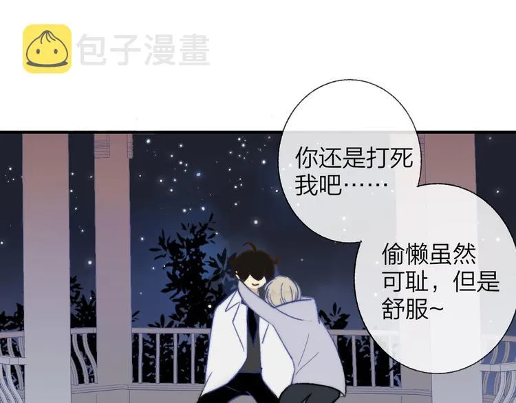 第143话 我和你的未来 第53页