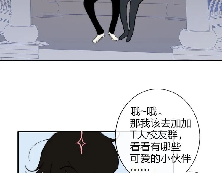 第143话 我和你的未来 第54页