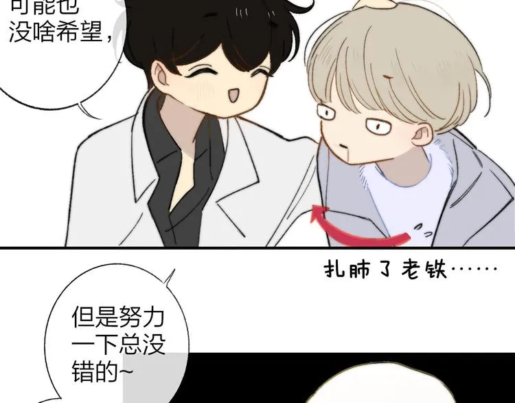 第143话 我和你的未来 第59页