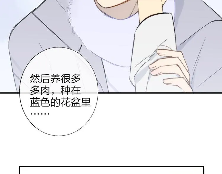 第143话 我和你的未来 第76页