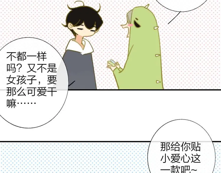 第142话 想和你一起长大 第51页