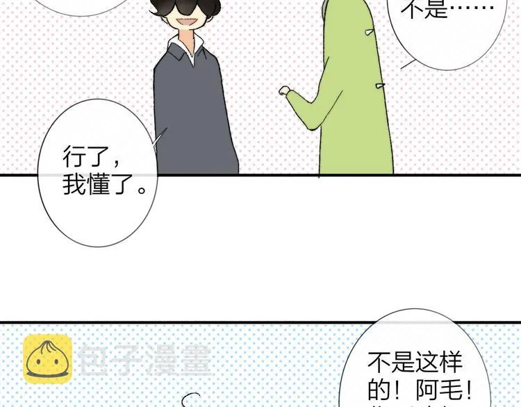 第141话 不准跟他组乐队！ 第66页