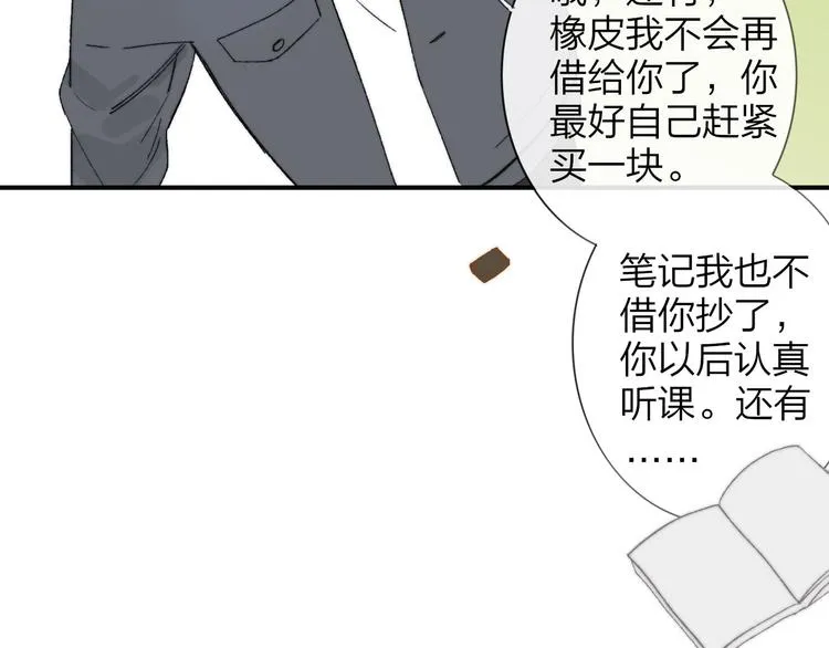 第141话 不准跟他组乐队！ 第69页