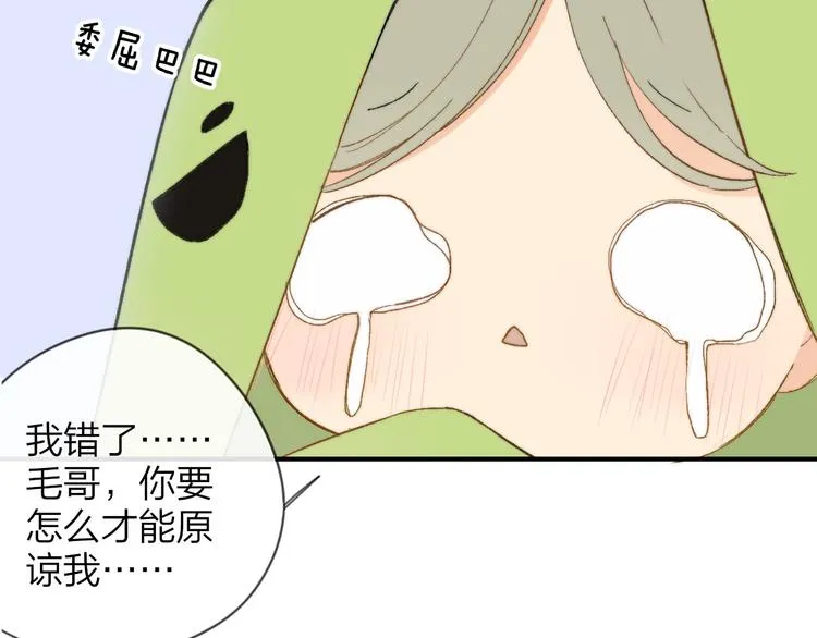 第141话 不准跟他组乐队！ 第75页