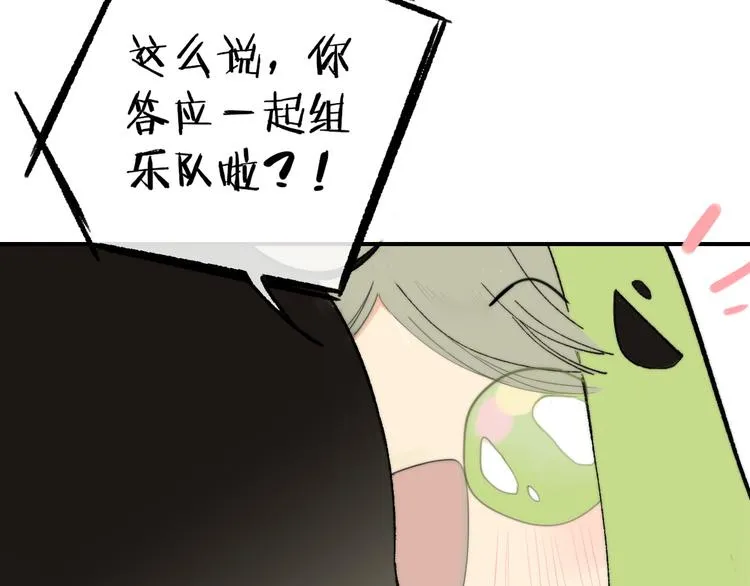 第141话 不准跟他组乐队！ 第83页