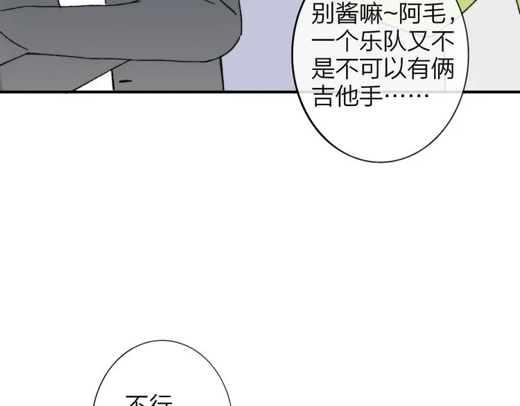 第141话 不准跟他组乐队！ 第86页