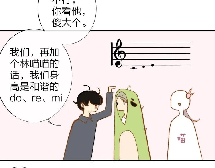 第141话 不准跟他组乐队！ 第87页