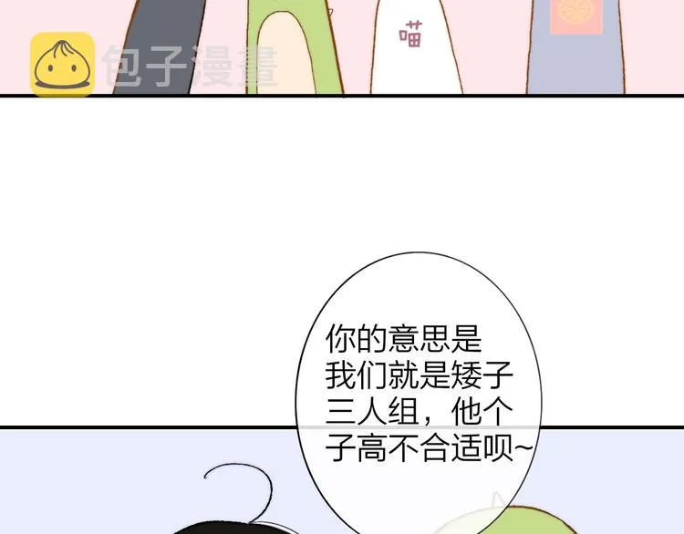 第141话 不准跟他组乐队！ 第89页