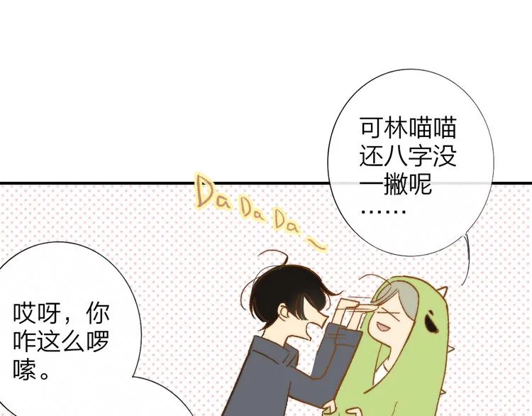 第141话 不准跟他组乐队！ 第91页