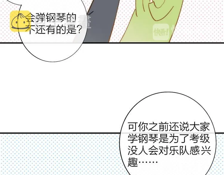 第141话 不准跟他组乐队！ 第92页
