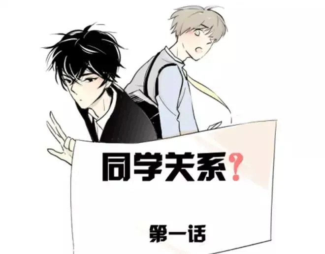 第1话 我脸红的原因 第1页